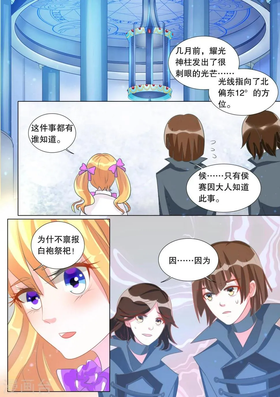 第96话 骚动6 第4页