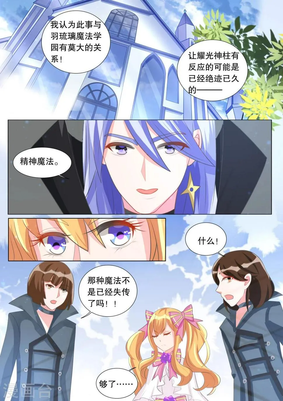 第96话 骚动6 第6页