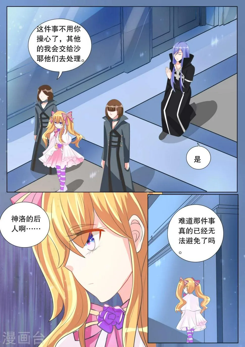 第96话 骚动6 第7页
