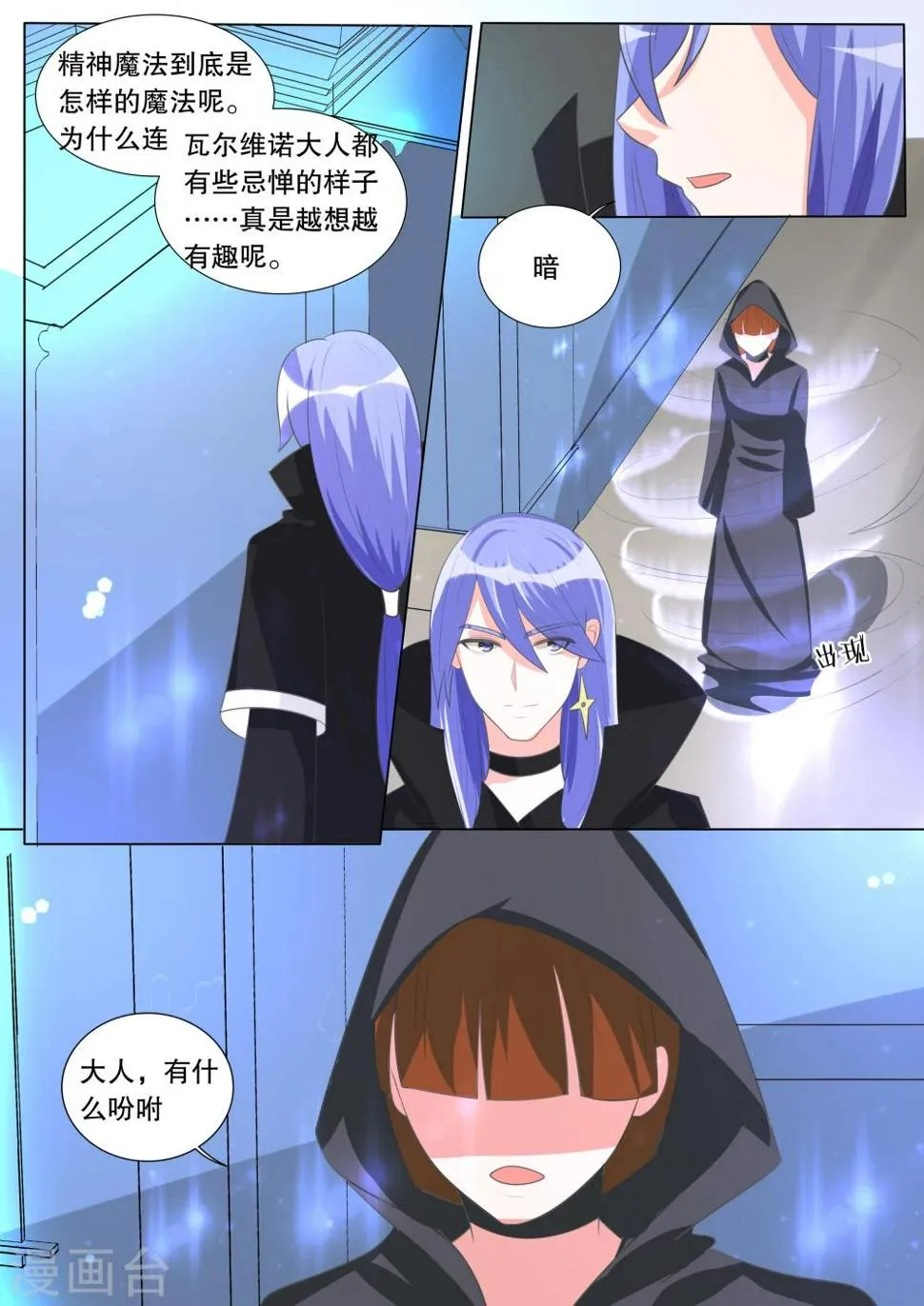 第96话 骚动6 第8页