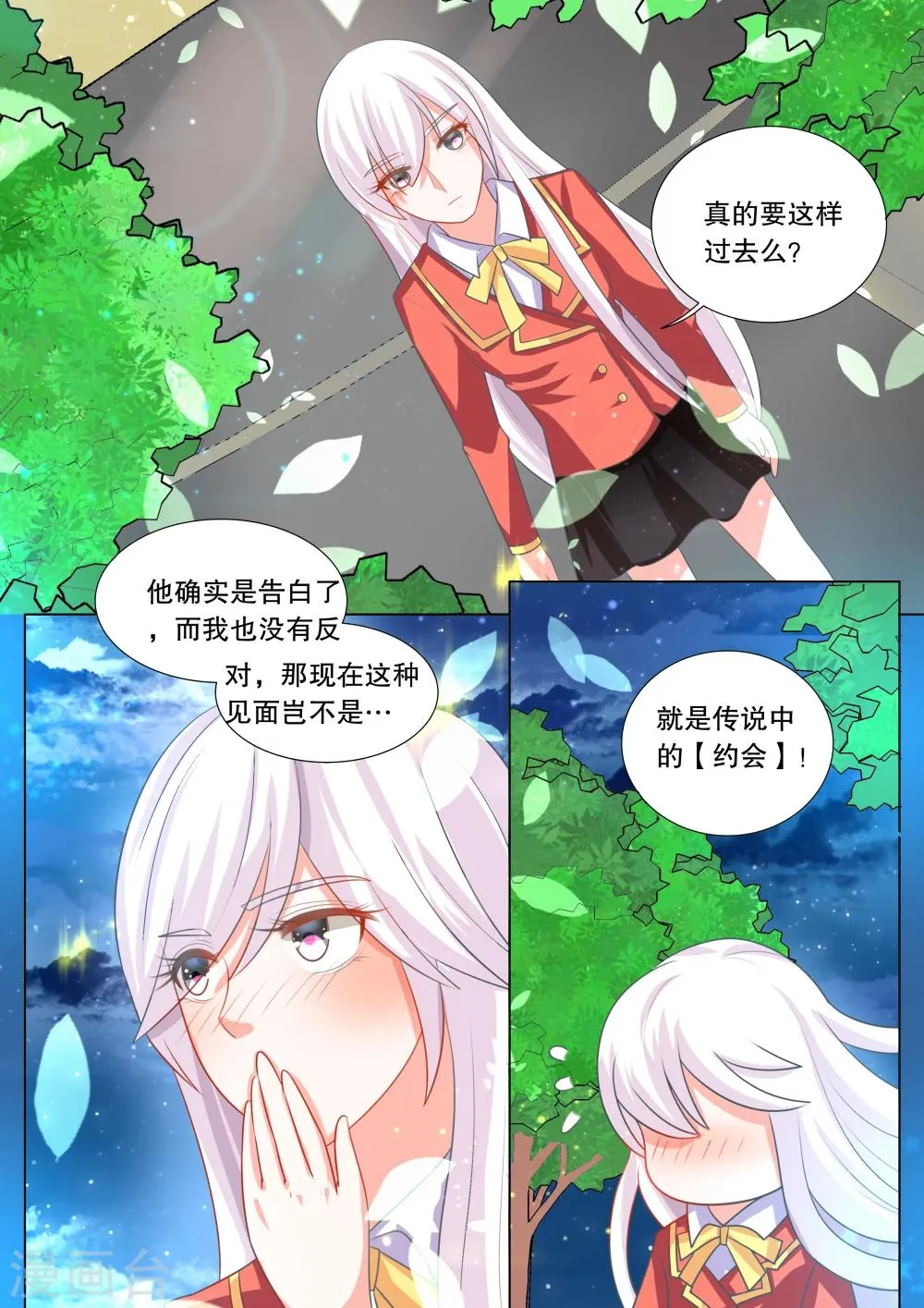 第97话 别扭小孩1 第2页