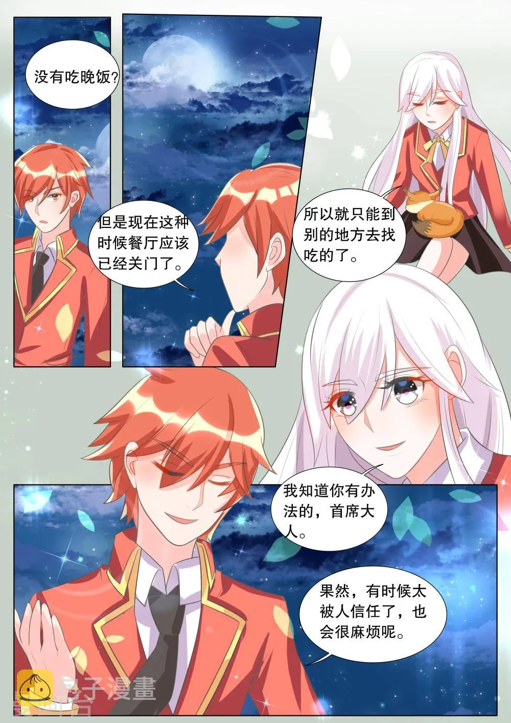 第97话 别扭小孩1 第7页