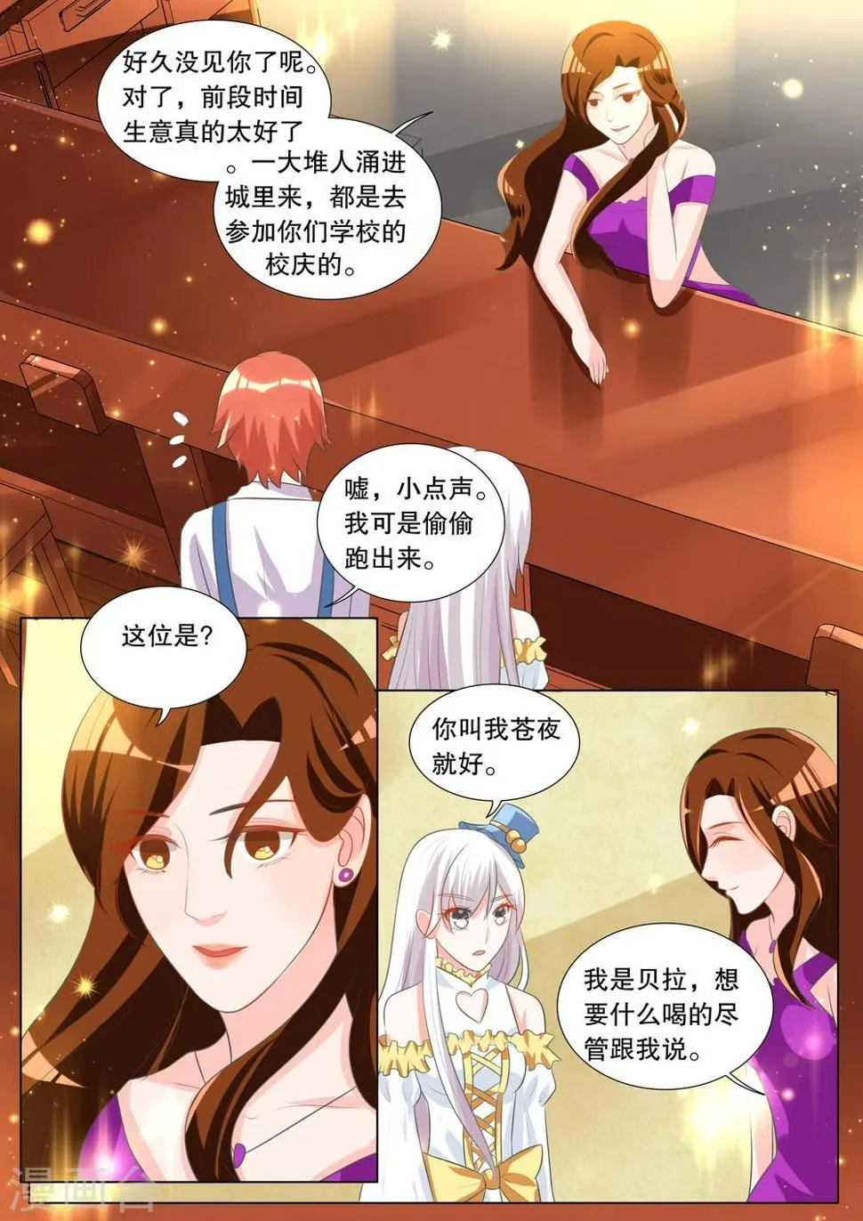 第99话 别扭小孩3 第2页