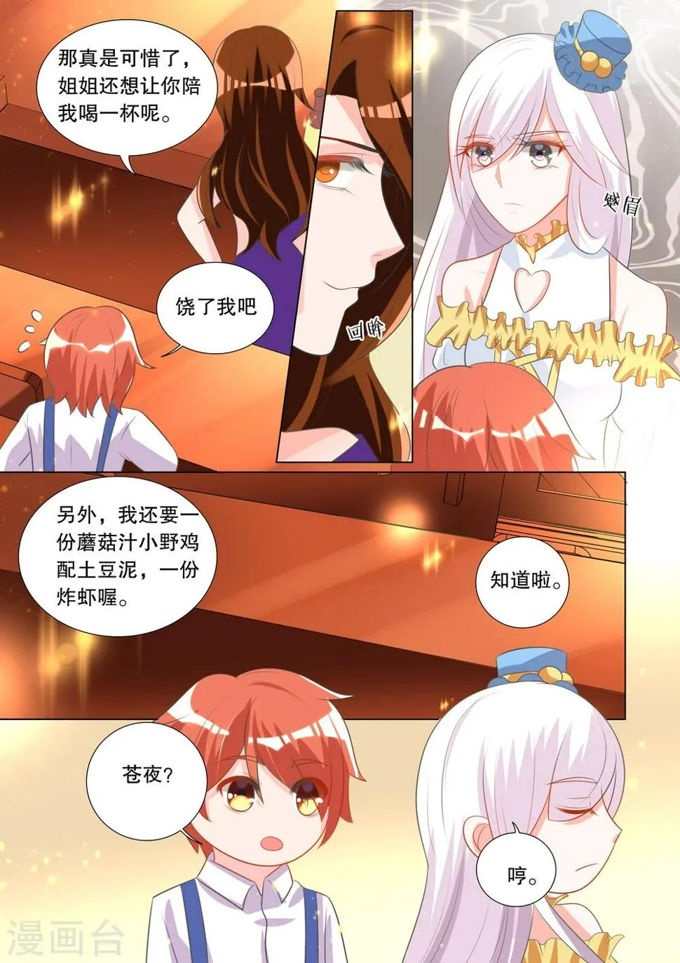 第99话 别扭小孩3 第4页