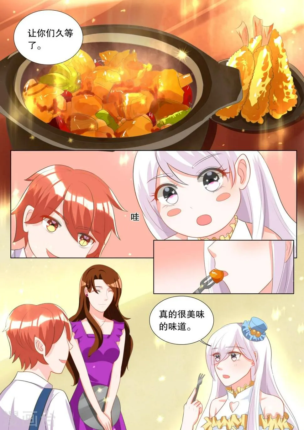 第99话 别扭小孩3 第6页