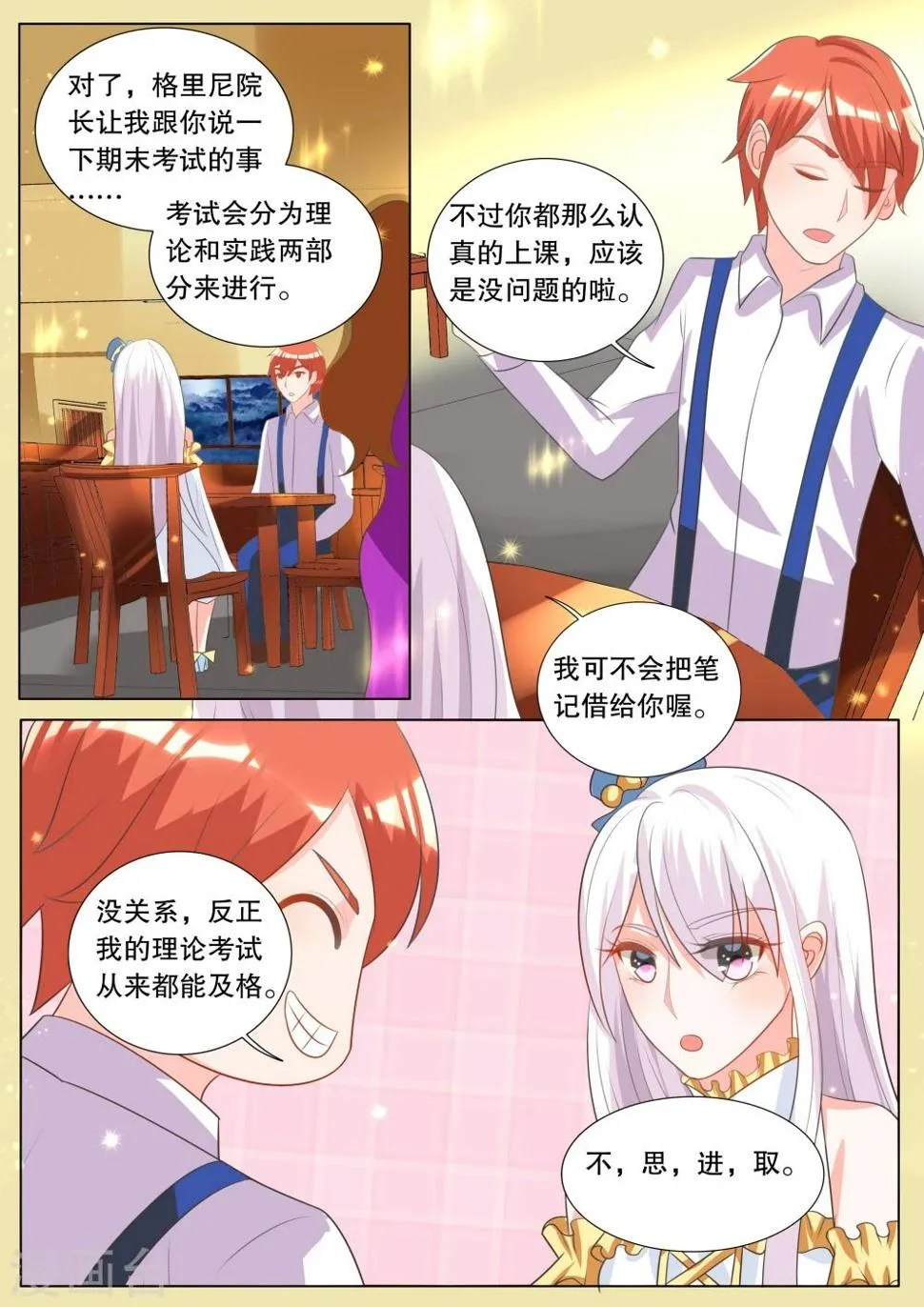 第99话 别扭小孩3 第7页