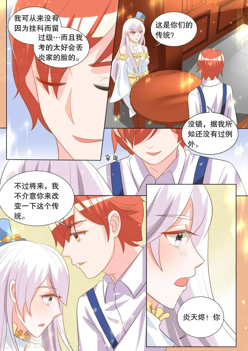 第99话 别扭小孩3 第8页