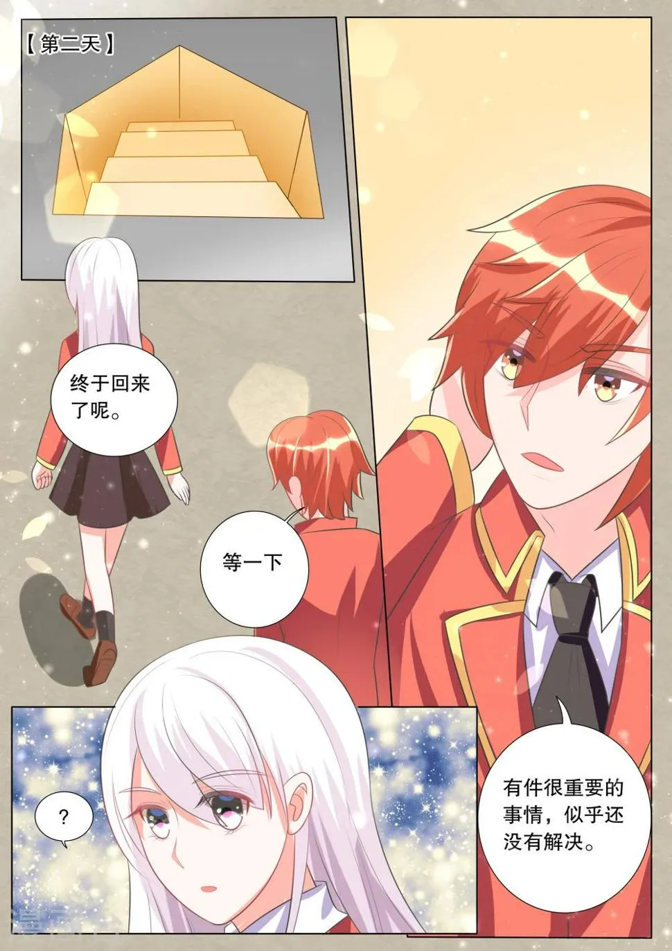 第100话 别扭小孩4 第2页