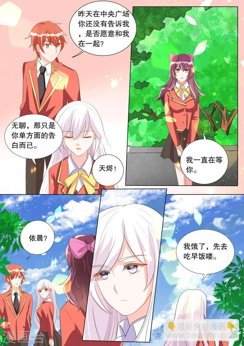 第100话 别扭小孩4 第3页