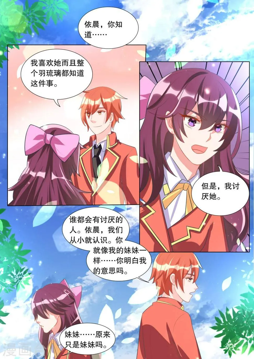 第100话 别扭小孩4 第4页