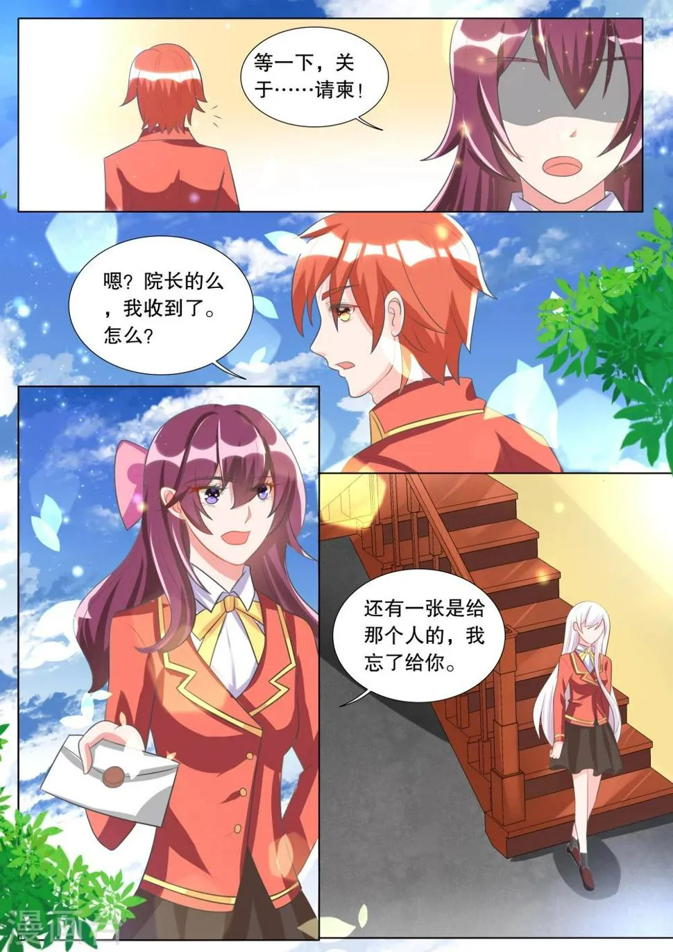 第100话 别扭小孩4 第5页