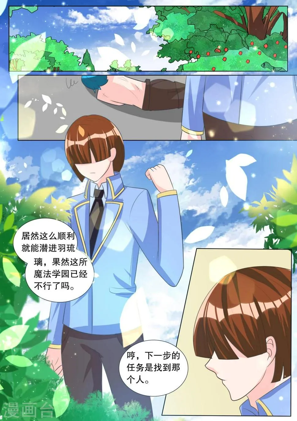 第100话 别扭小孩4 第8页