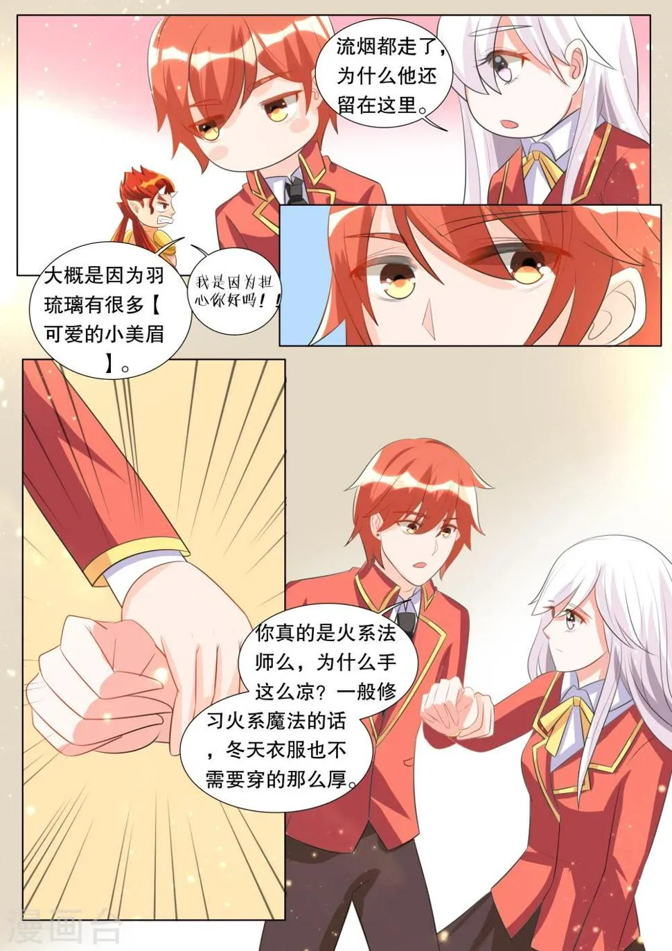 第101话 别扭小孩5 第3页
