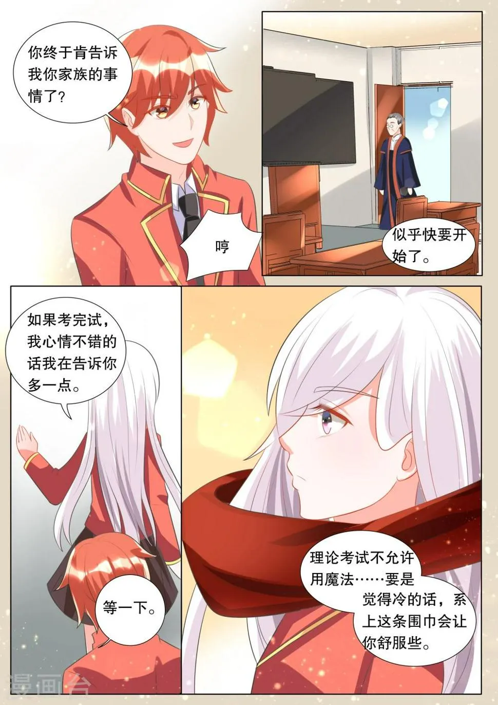 第101话 别扭小孩5 第5页
