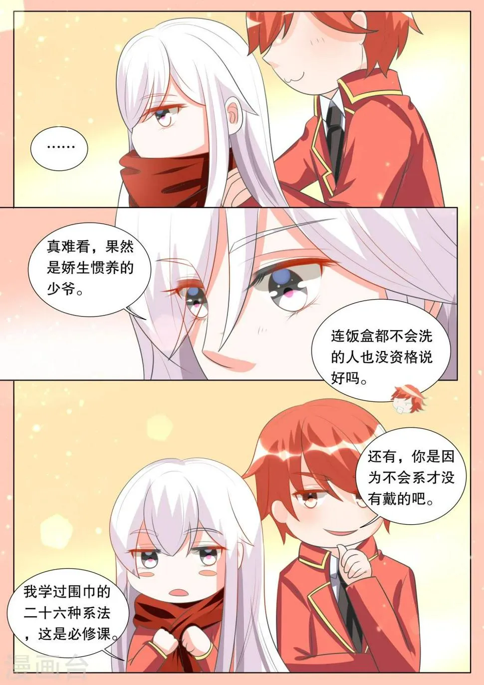 第101话 别扭小孩5 第6页