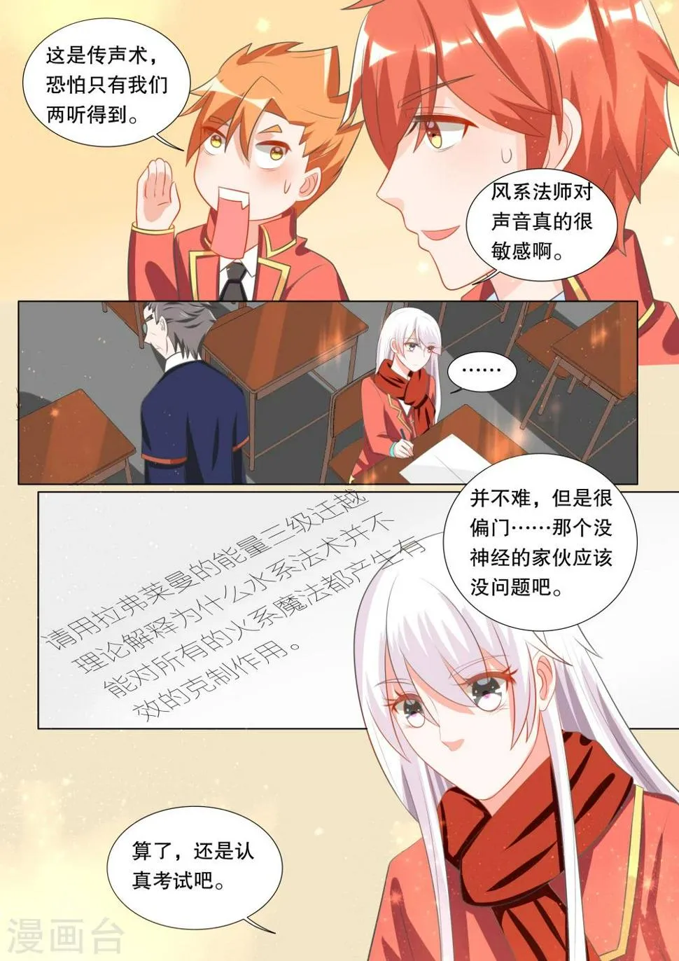 第102话 别扭小孩6 第2页