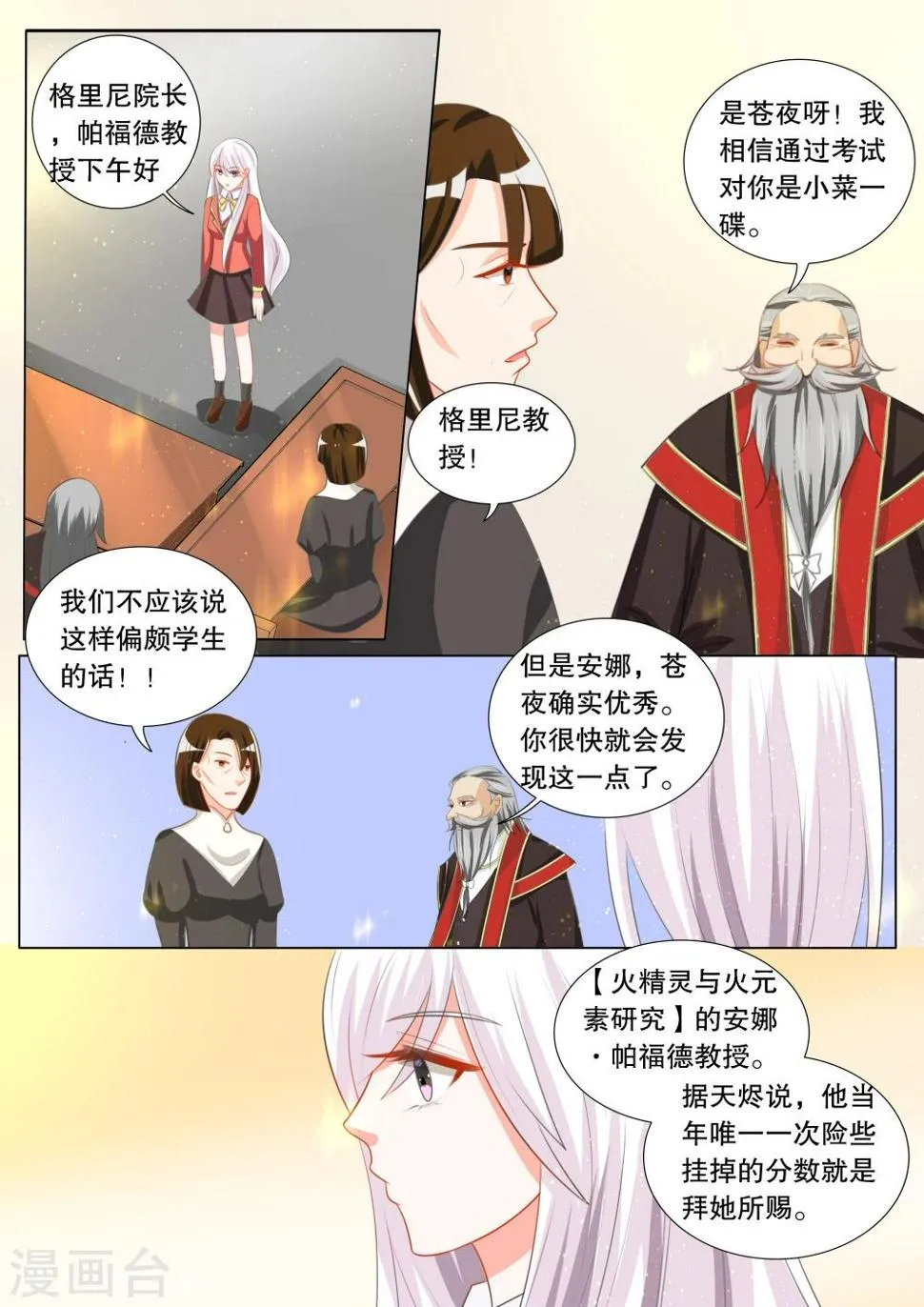 第102话 别扭小孩6 第4页