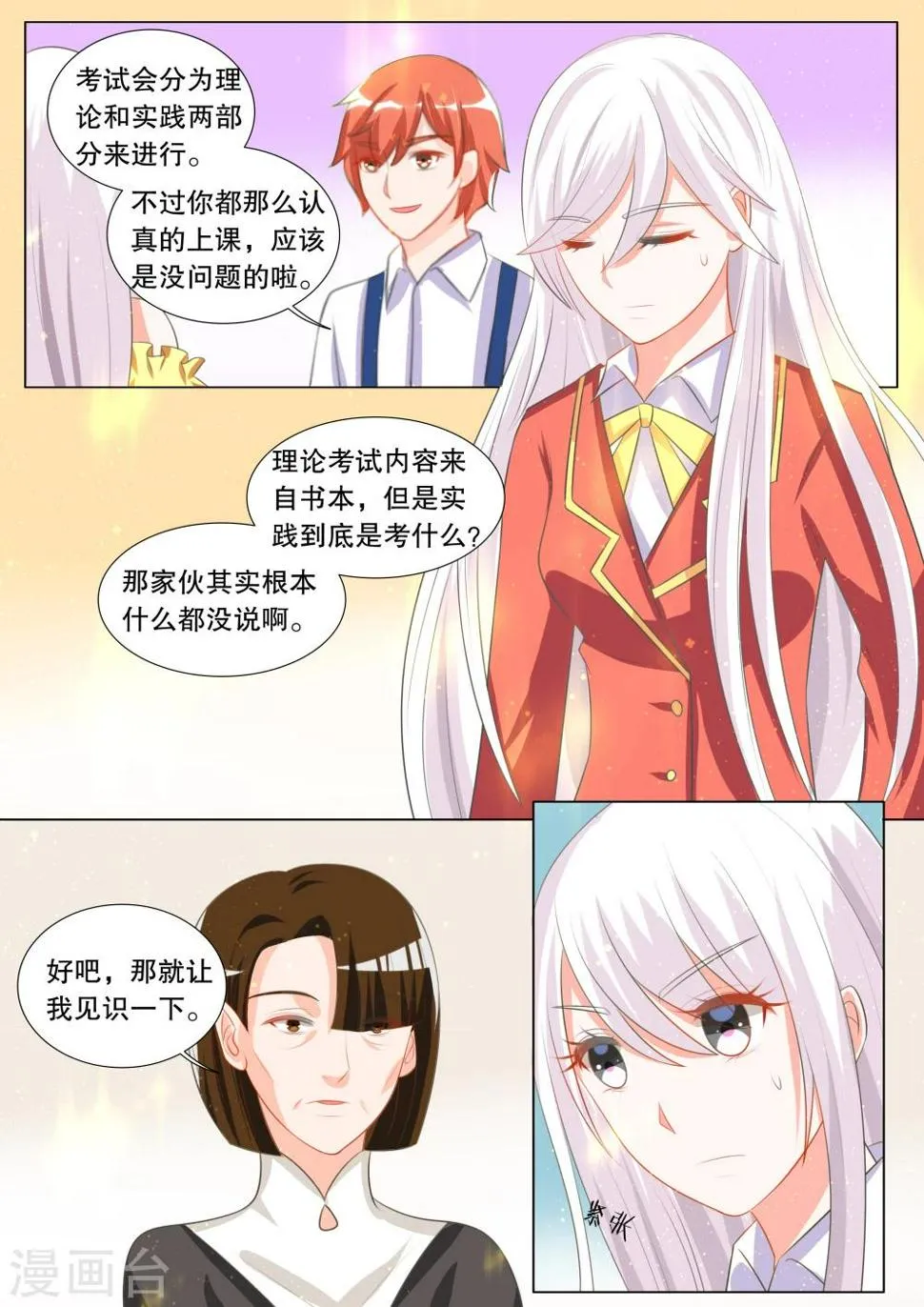 第102话 别扭小孩6 第5页