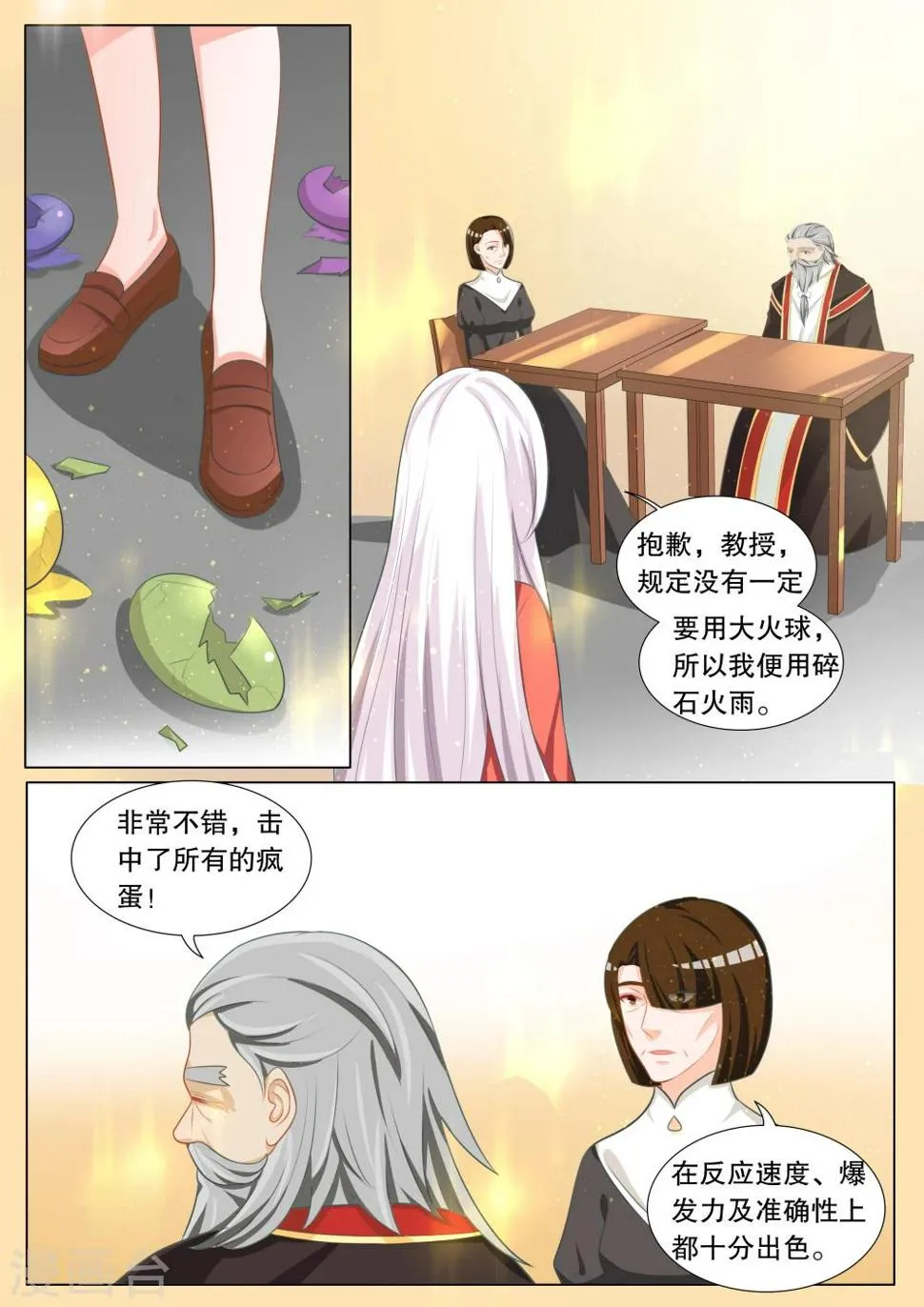 第103话 别扭小孩7 第3页