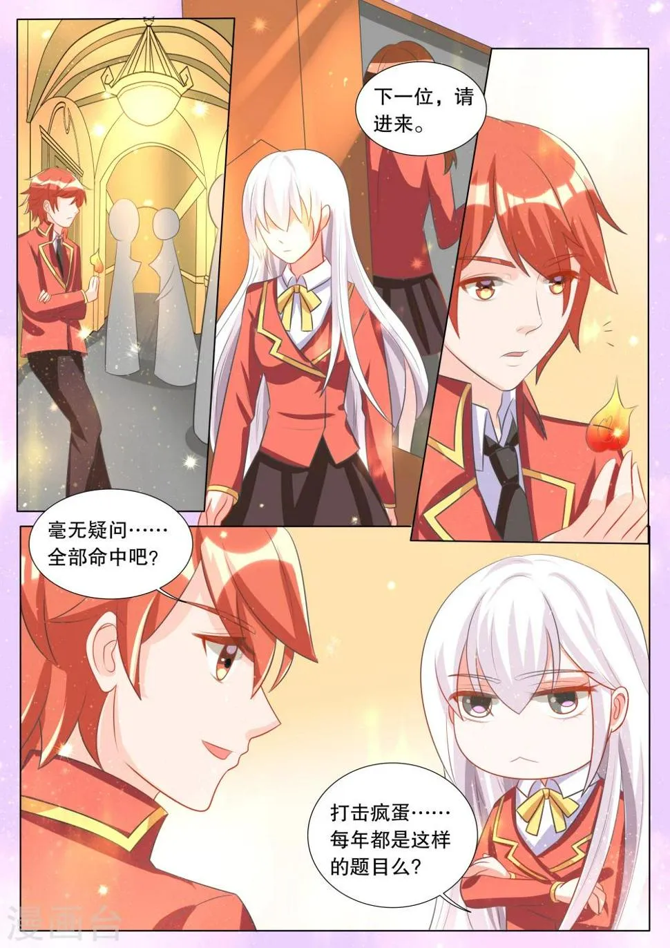 第103话 别扭小孩7 第5页