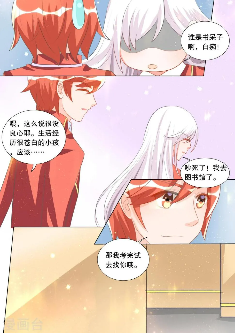 第103话 别扭小孩7 第7页