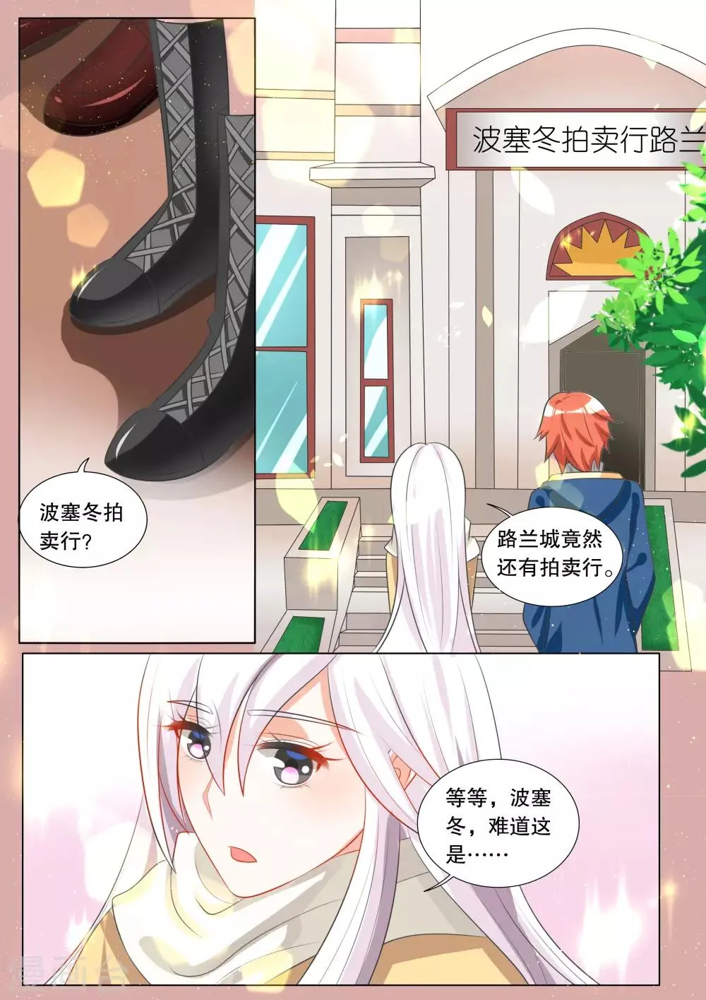 第104话 别扭小孩8 第1页