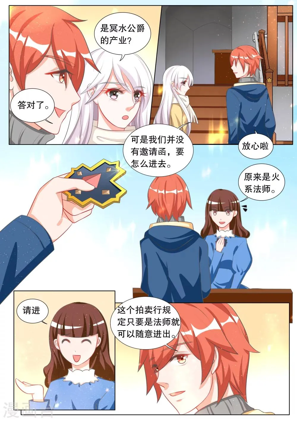 第104话 别扭小孩8 第2页