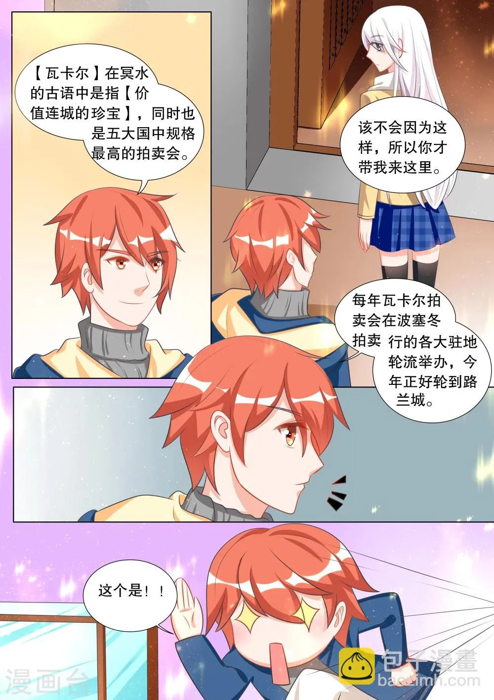 第104话 别扭小孩8 第6页