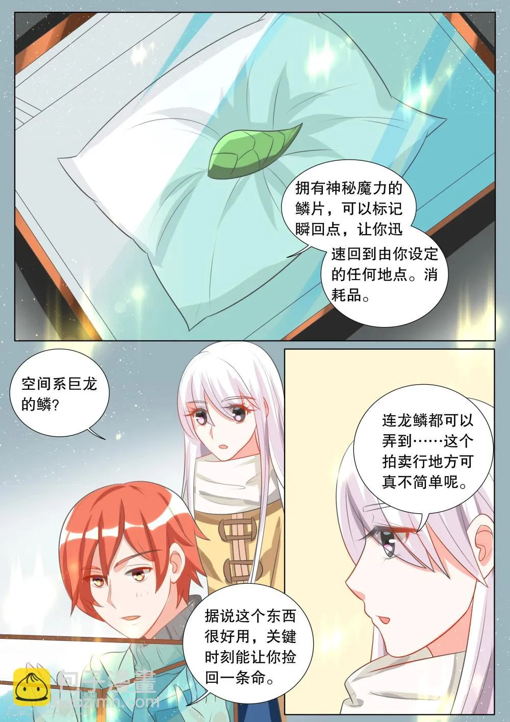 第104话 别扭小孩8 第7页
