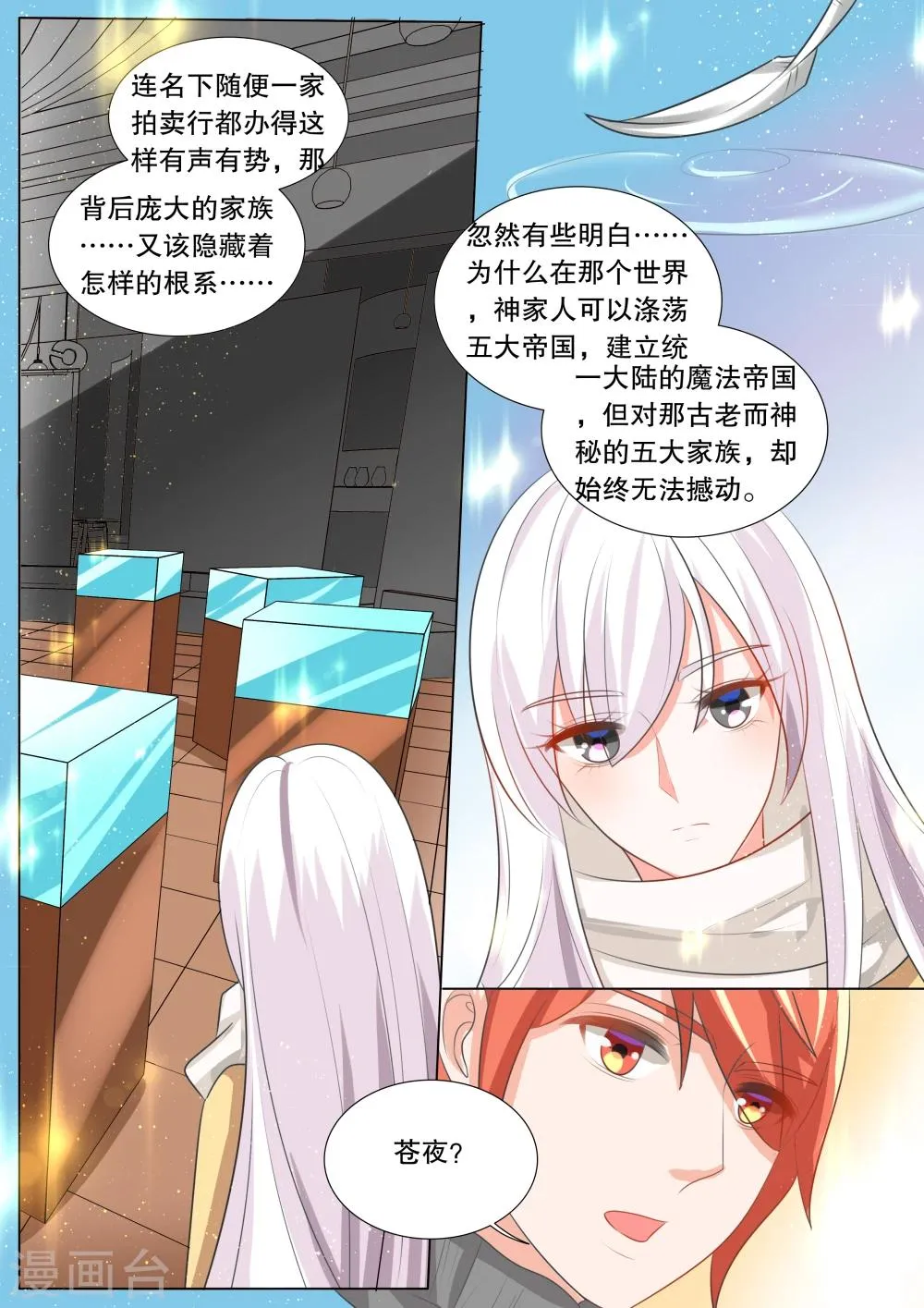 第104话 别扭小孩8 第8页