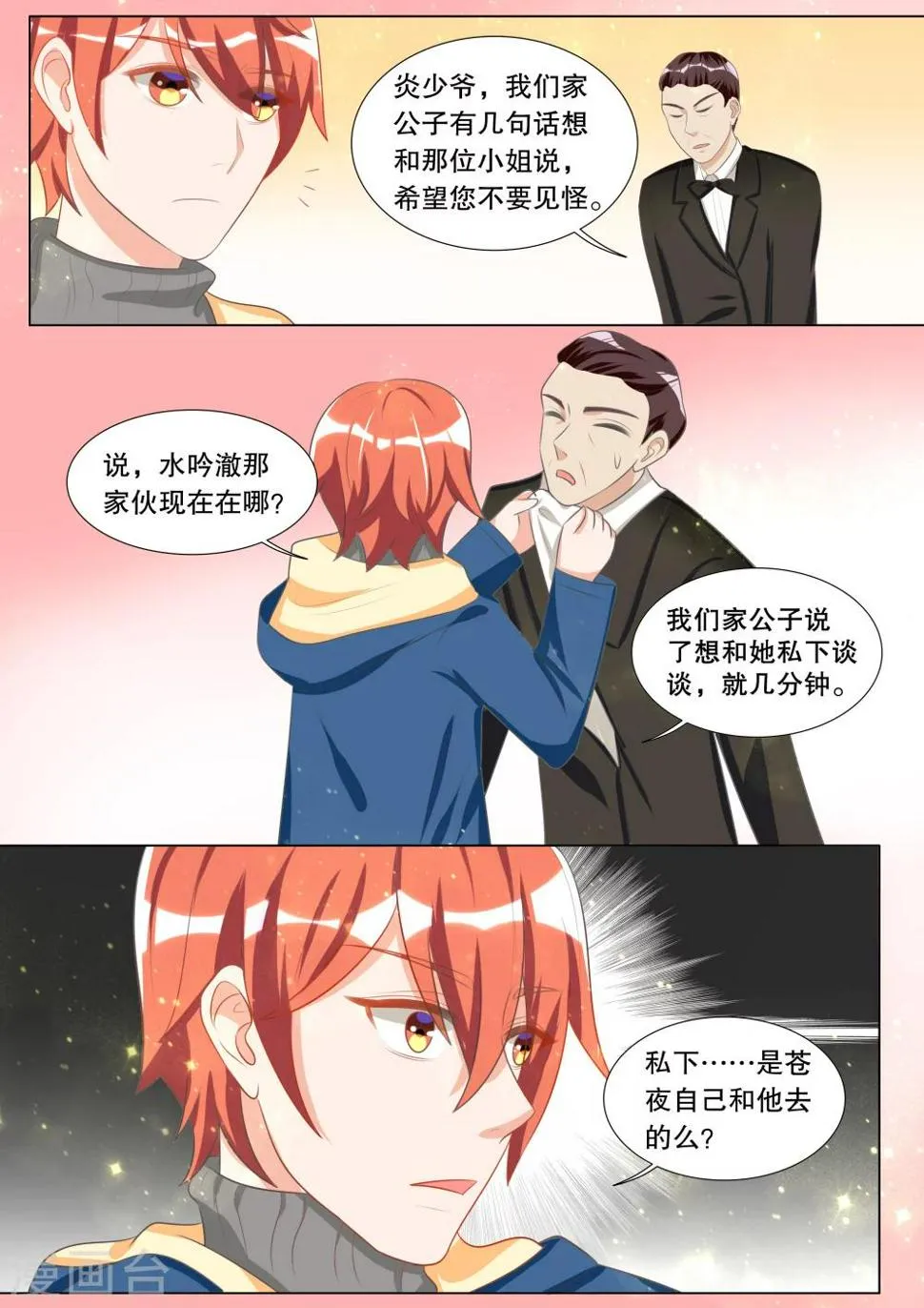 第106话 诞灭之戒2 第1页