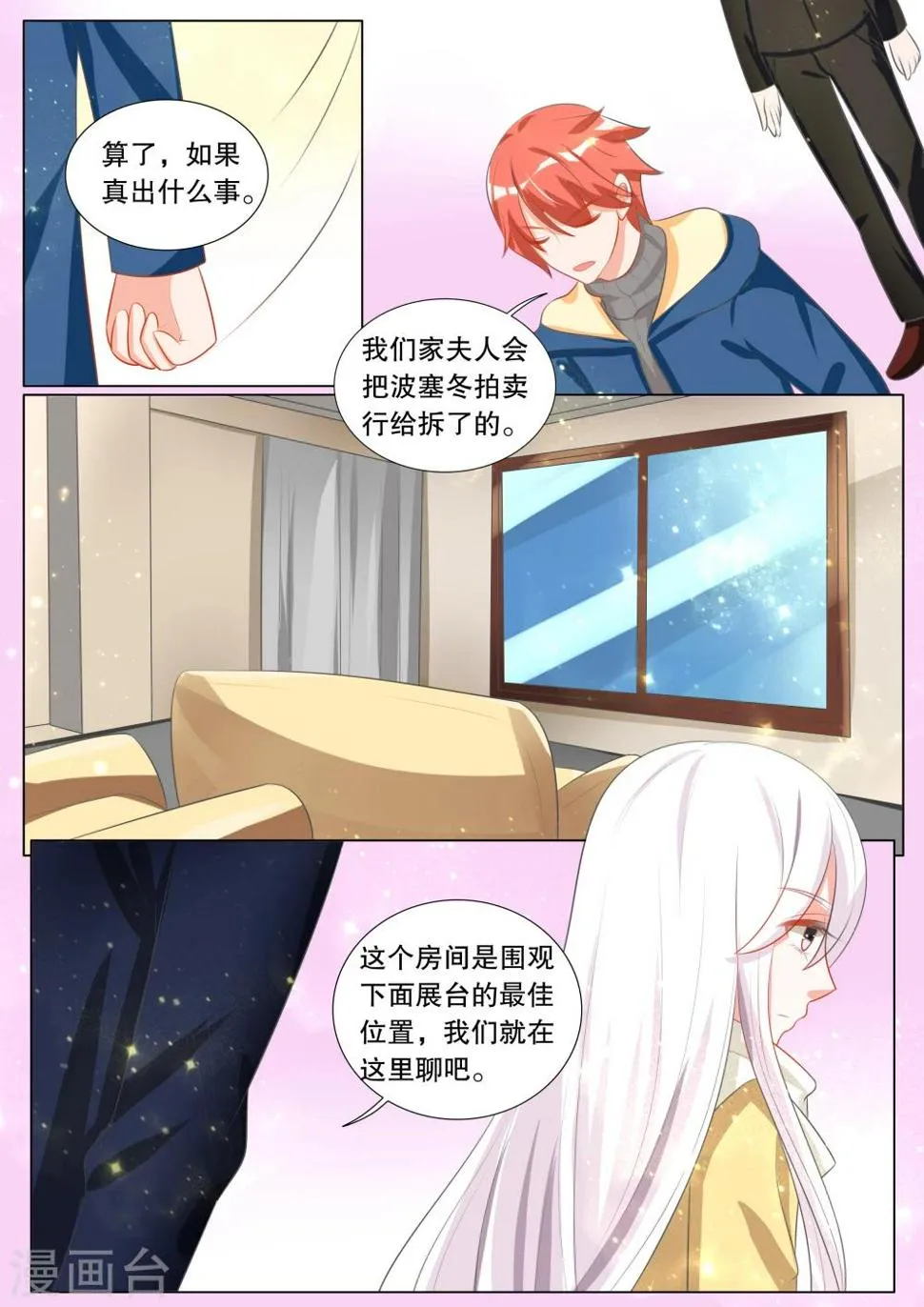 第106话 诞灭之戒2 第2页