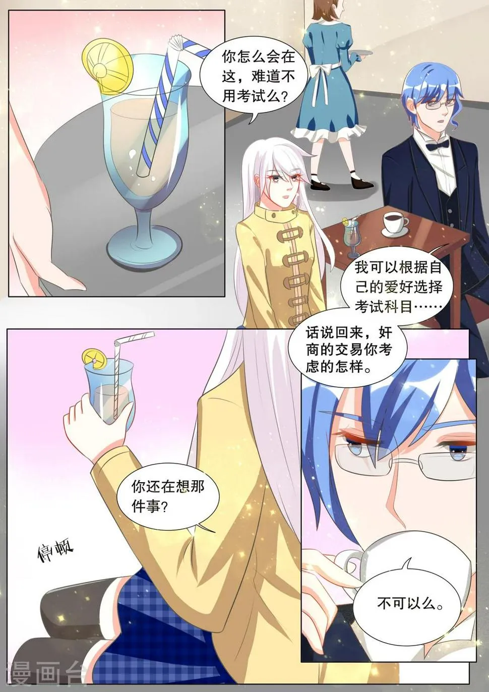 第106话 诞灭之戒2 第3页