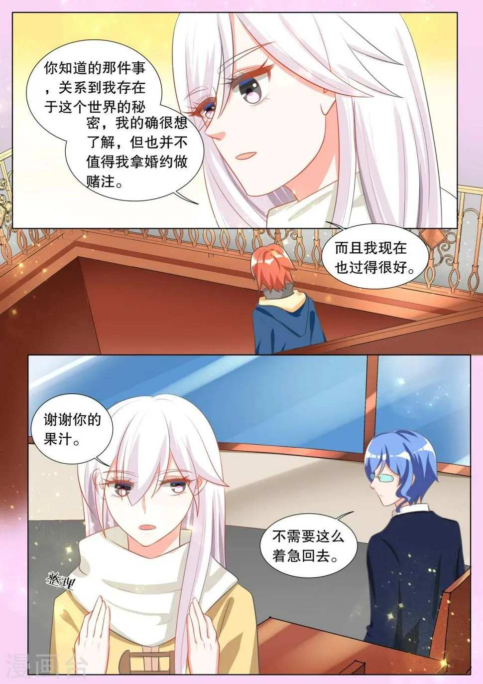 第106话 诞灭之戒2 第4页