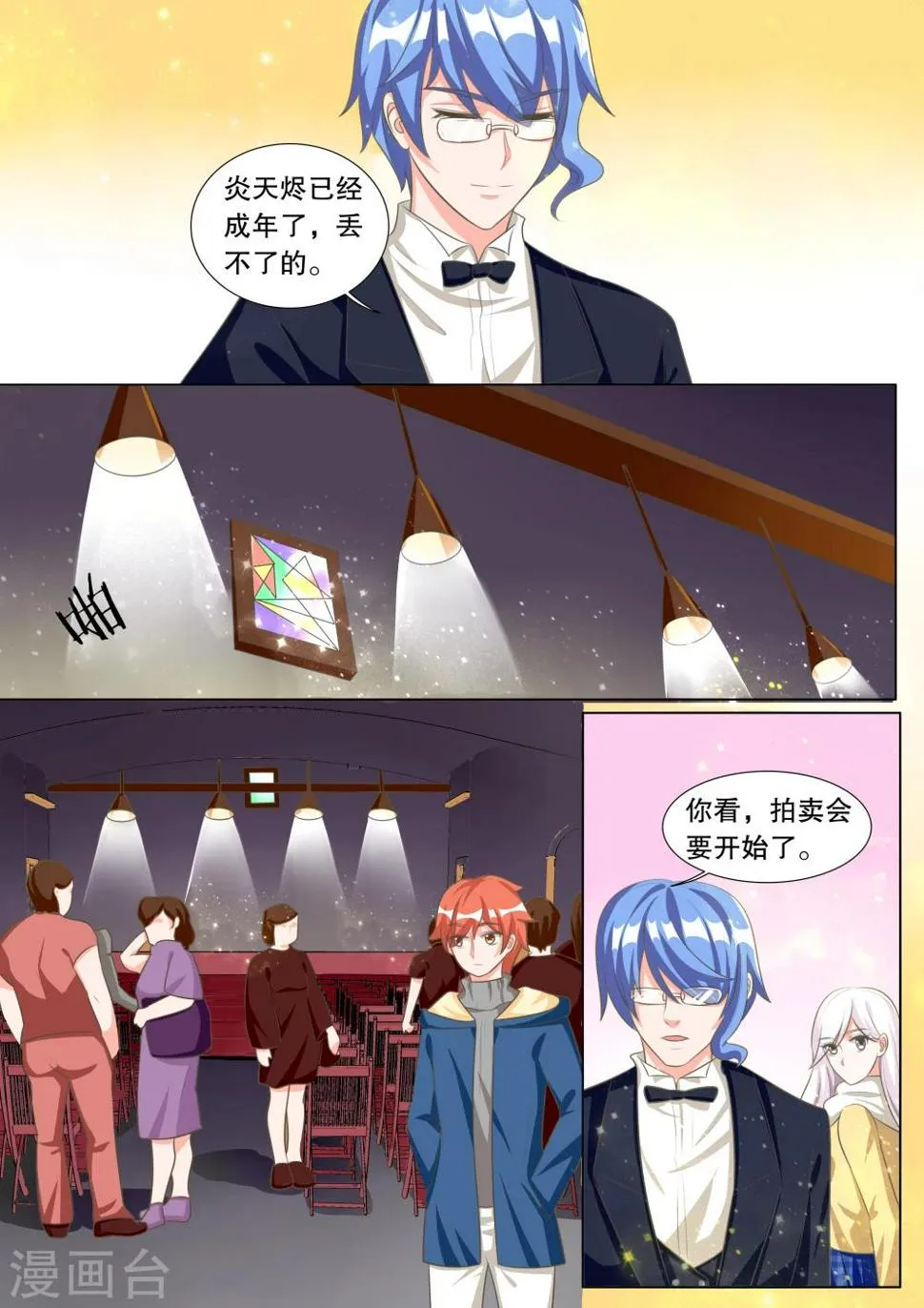 第106话 诞灭之戒2 第5页