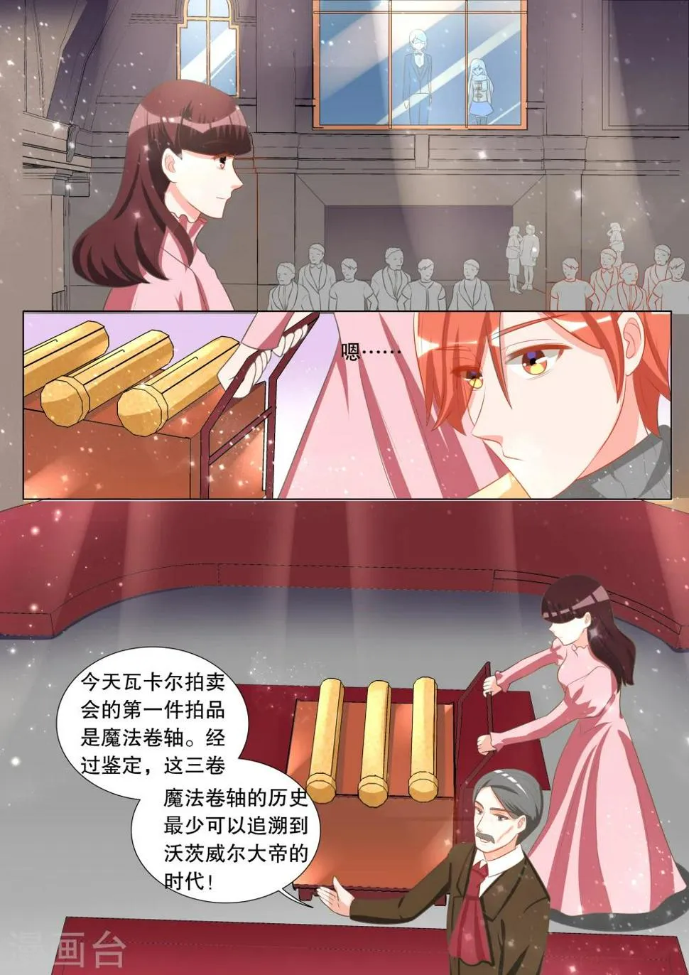 第106话 诞灭之戒2 第6页