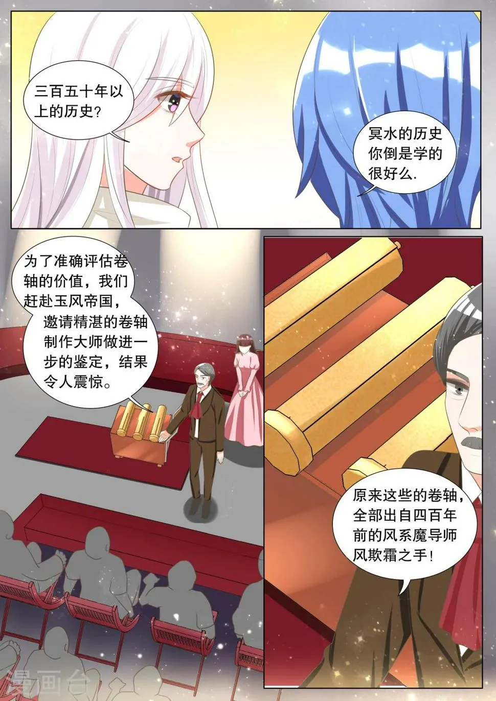 第106话 诞灭之戒2 第7页