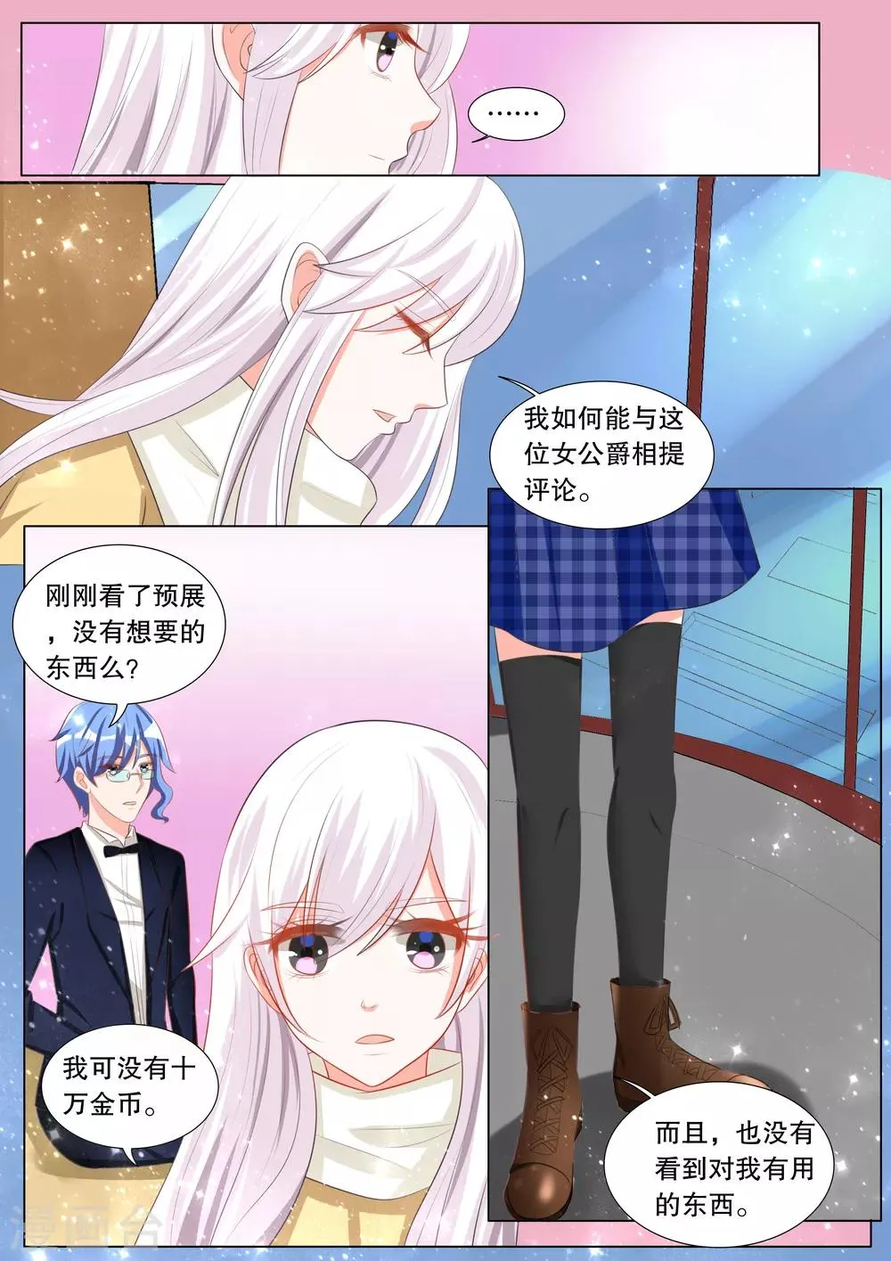 第107话 诞灭之戒3 第3页