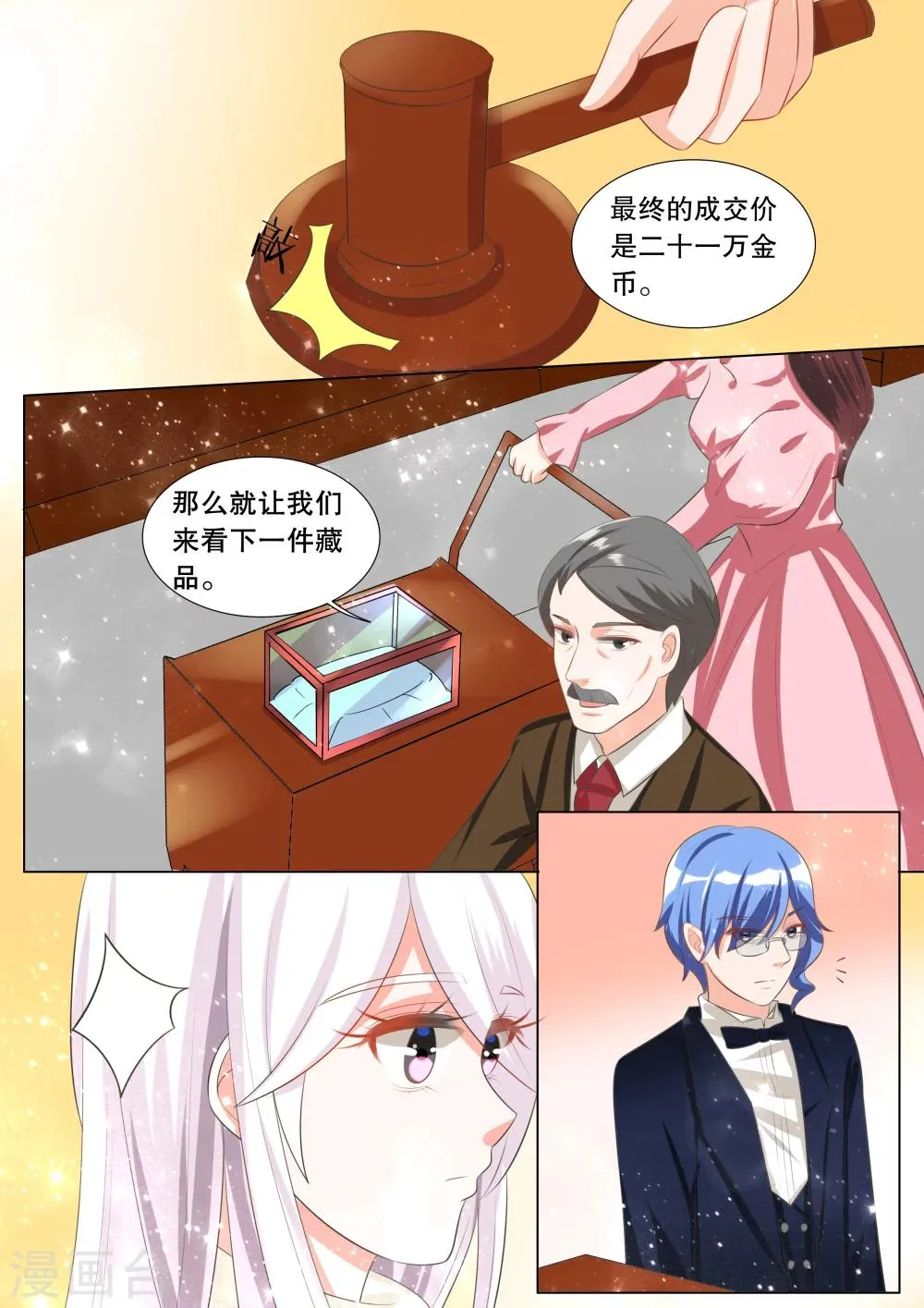 第107话 诞灭之戒3 第4页