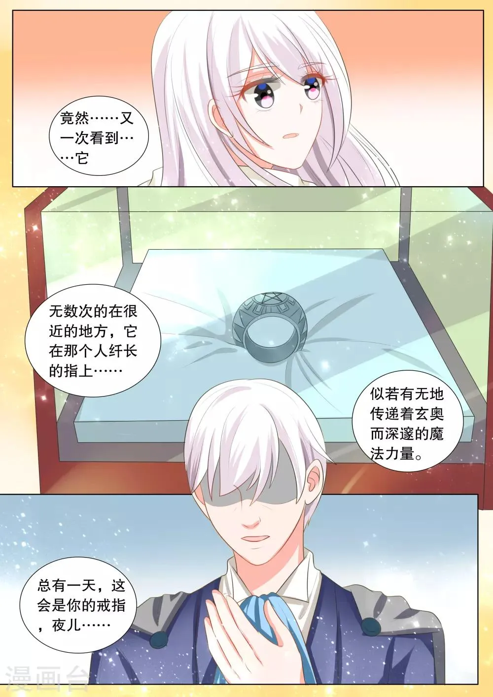 第107话 诞灭之戒3 第5页