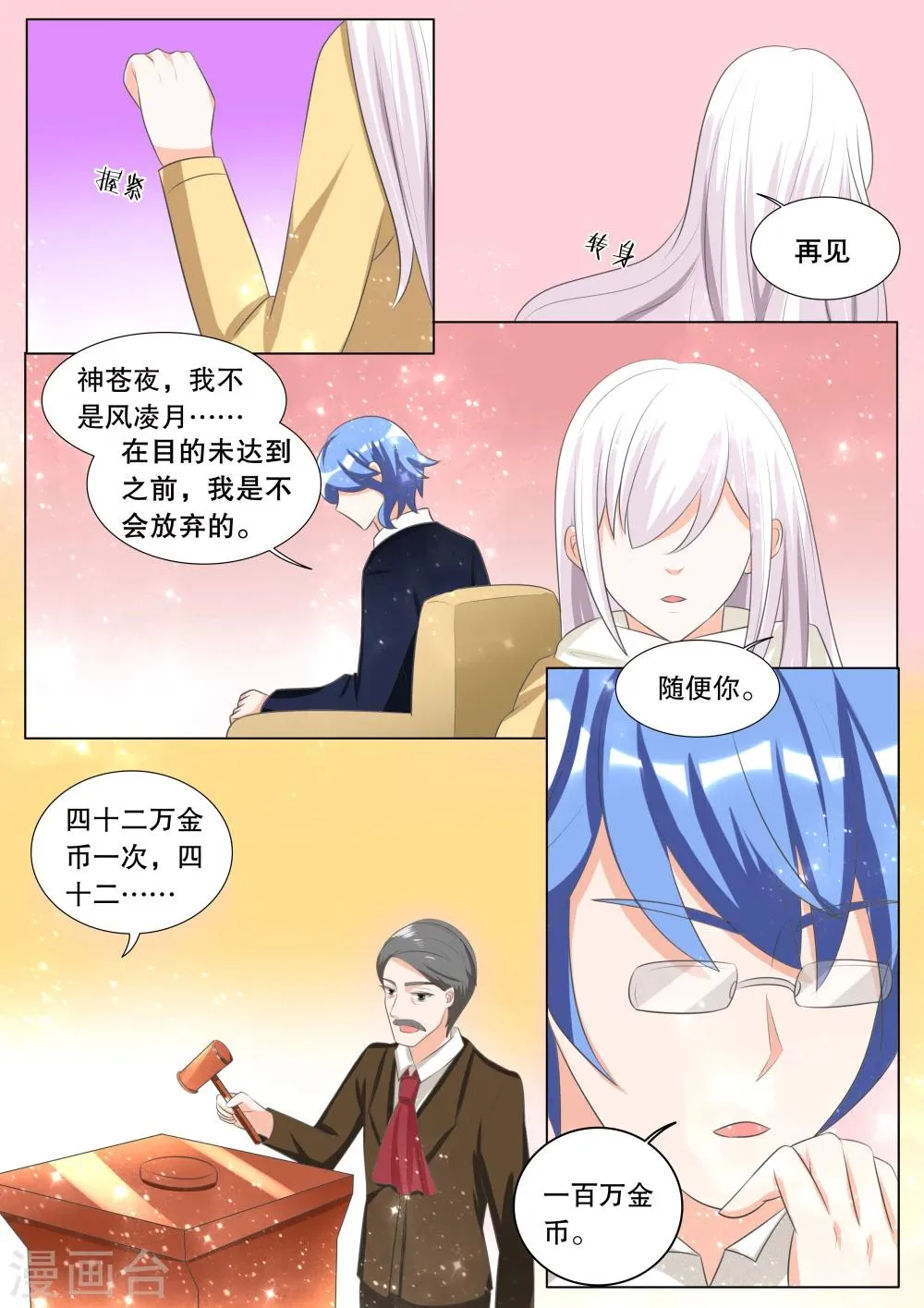 第107话 诞灭之戒3 第6页