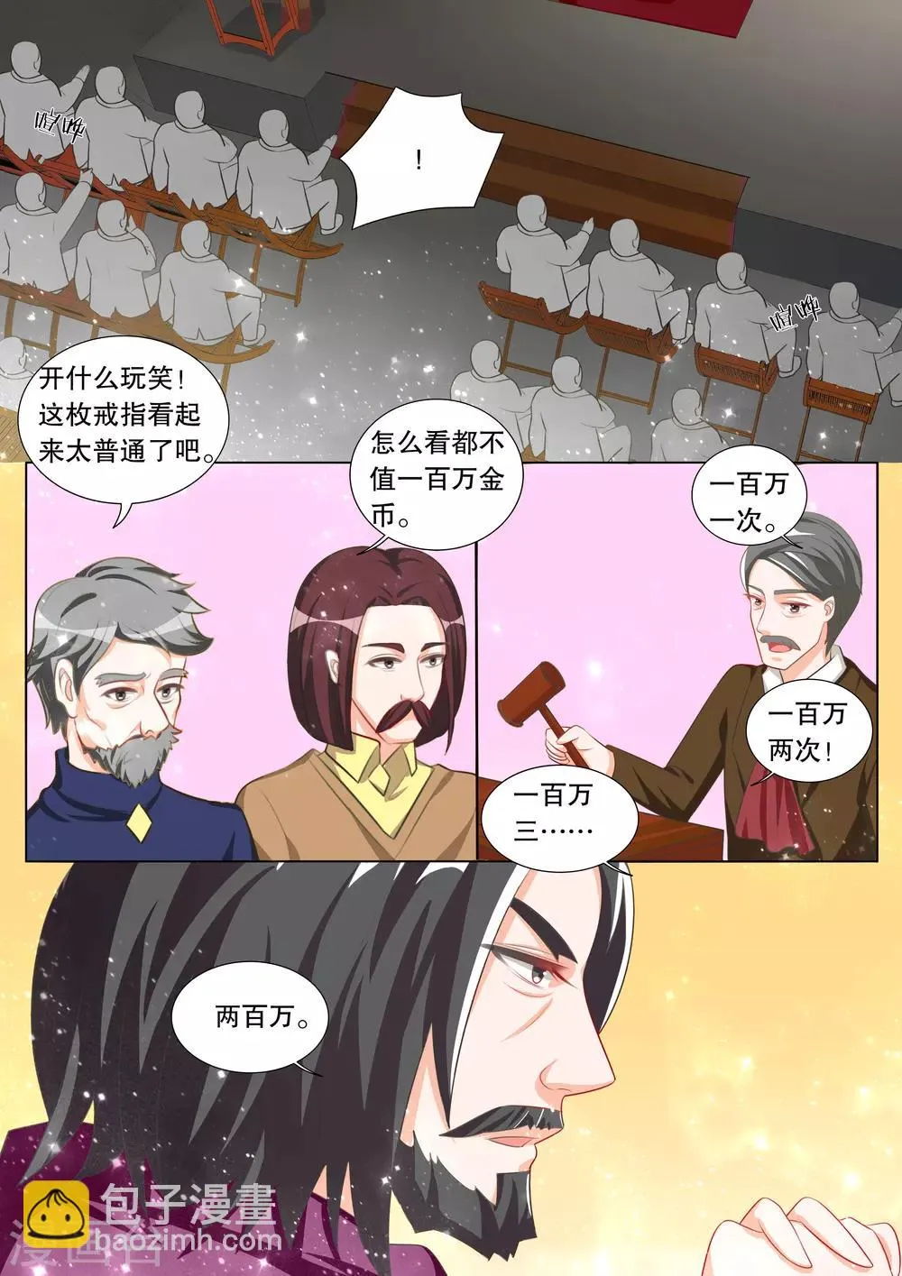 第107话 诞灭之戒3 第7页