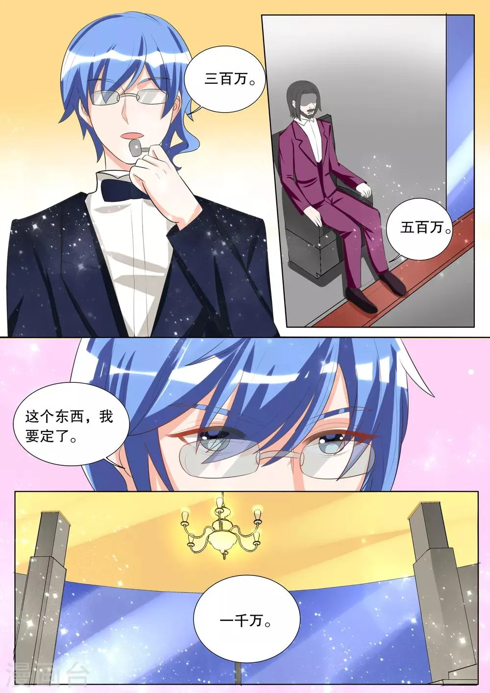 第107话 诞灭之戒3 第8页