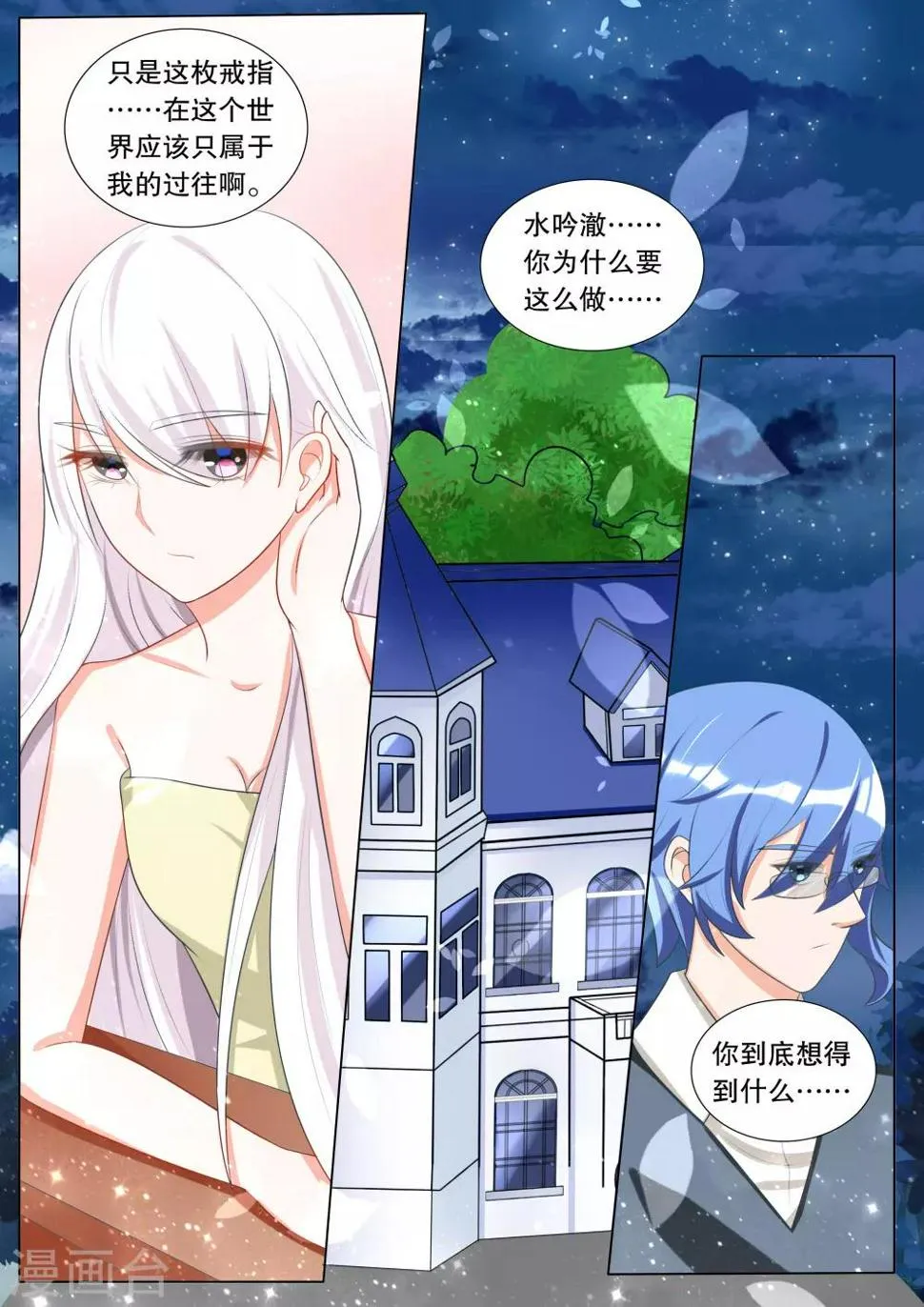 第108话 诞灭之戒4 第4页