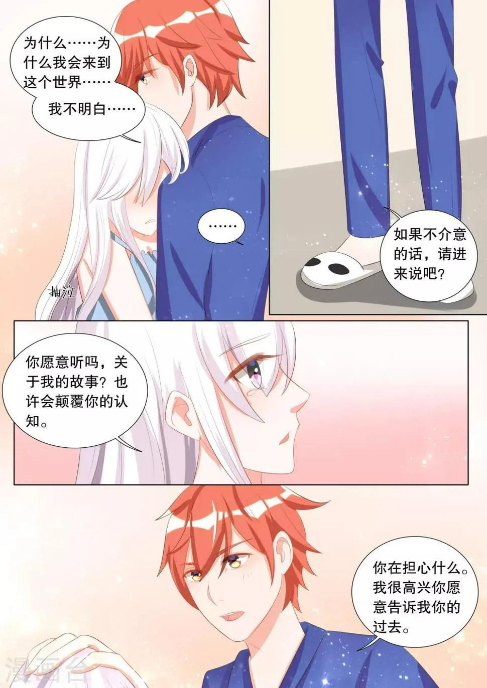 第108话 诞灭之戒4 第7页