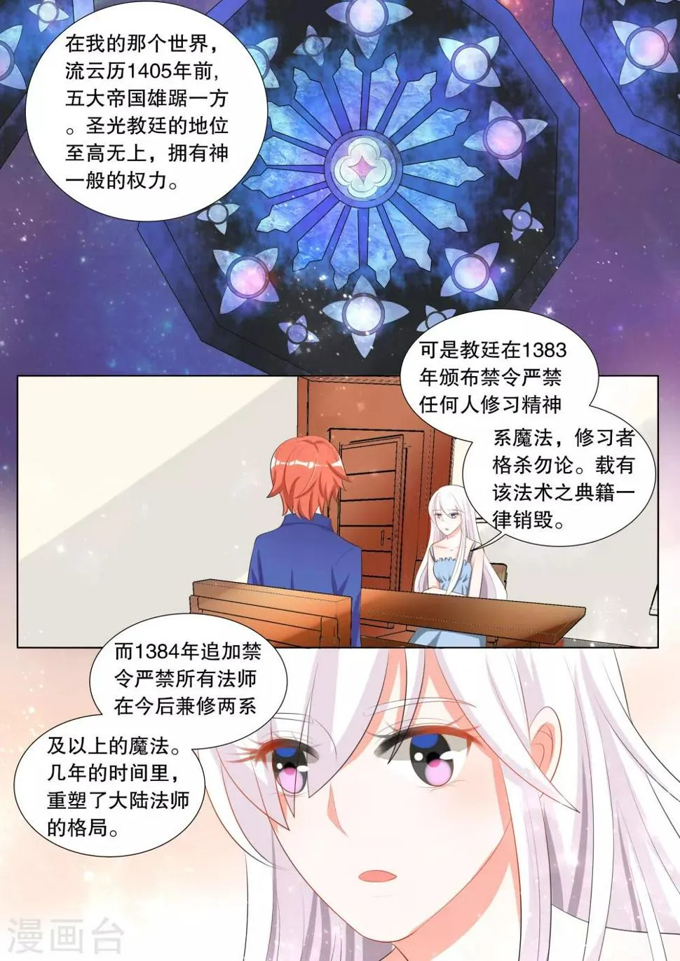 第108话 诞灭之戒4 第8页