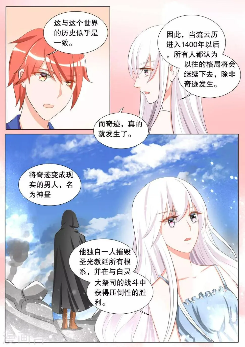 第109话 诞灭之戒5 第1页