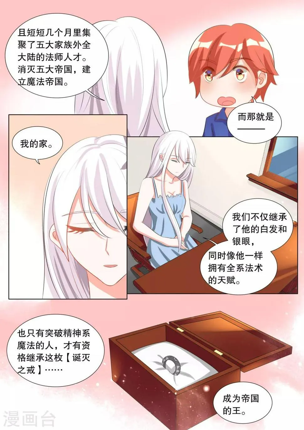第109话 诞灭之戒5 第2页