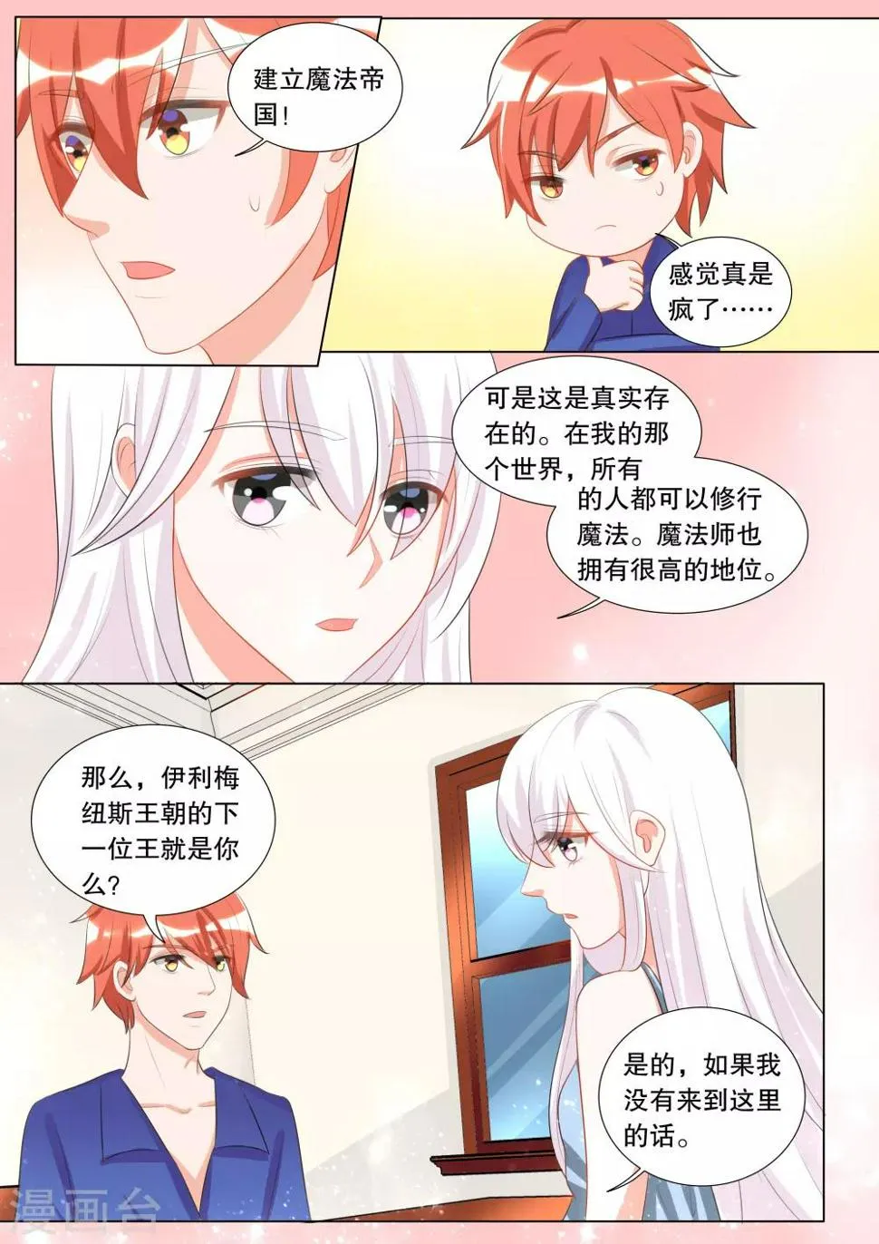 第109话 诞灭之戒5 第3页