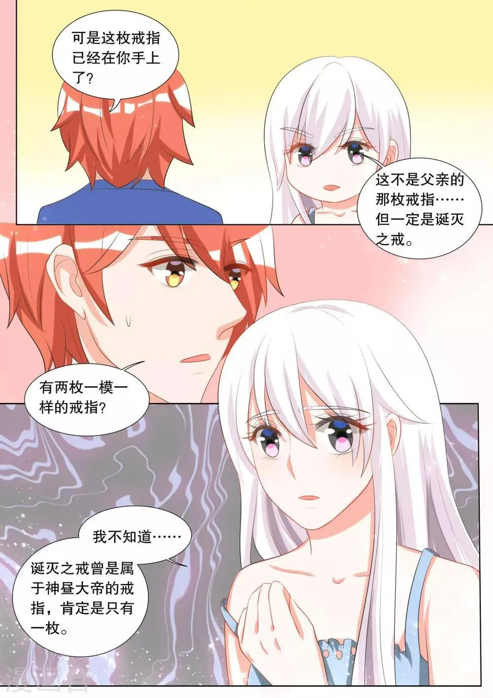 第109话 诞灭之戒5 第5页